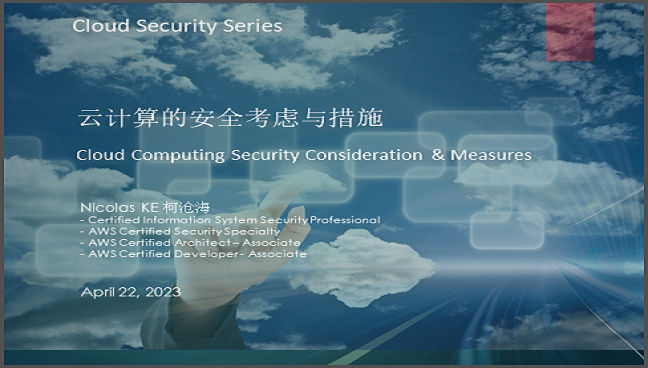 云计算的安全考虑与措施